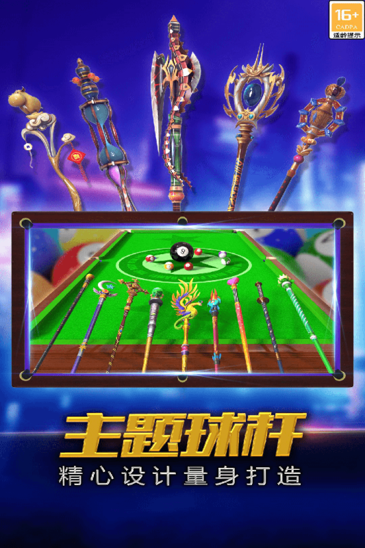 经典的台球游戏真实3d下载
