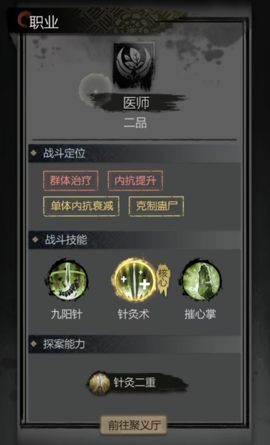 神探诡事录医师怎么玩 神探诡事录医师技能详解截图