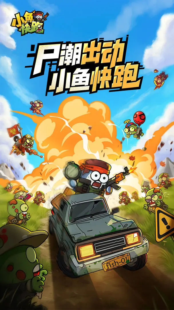 小鱼快跑新手指南 小鱼快跑新手怎么玩截图