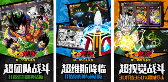 高人气的龙珠3d手游有没有