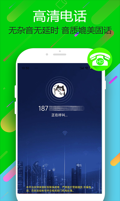 所有通话app不用钱下载分享 免费打电话的软件有哪几款