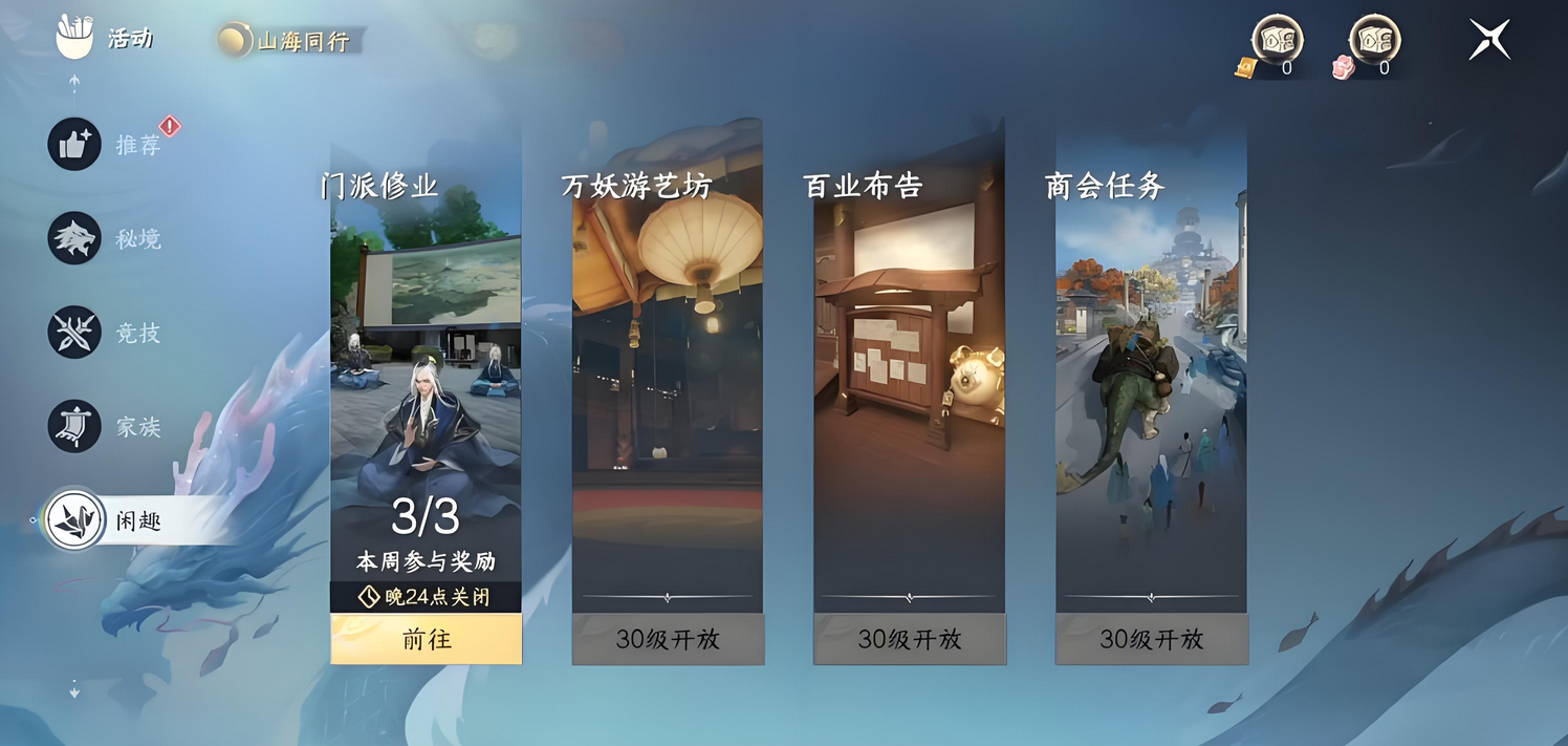 此间山海闲趣玩法有哪几款 此间山海闲趣玩法推荐截图
