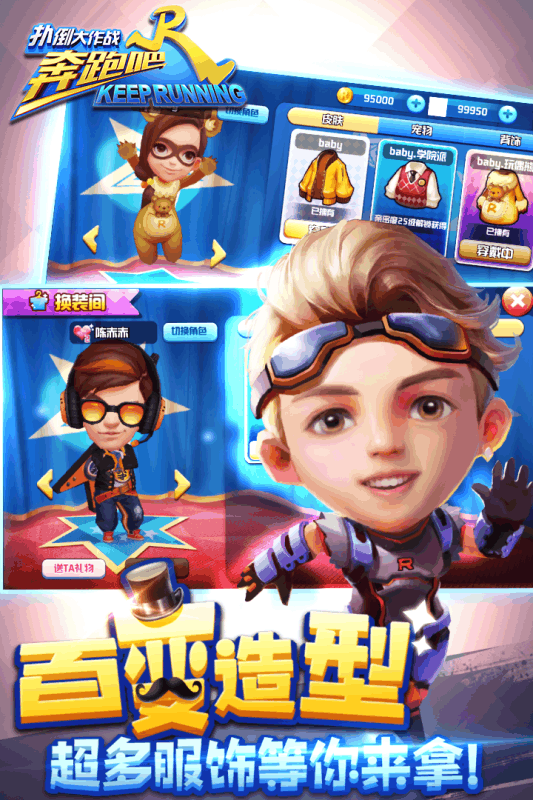 经典的跑男游戏在哪里