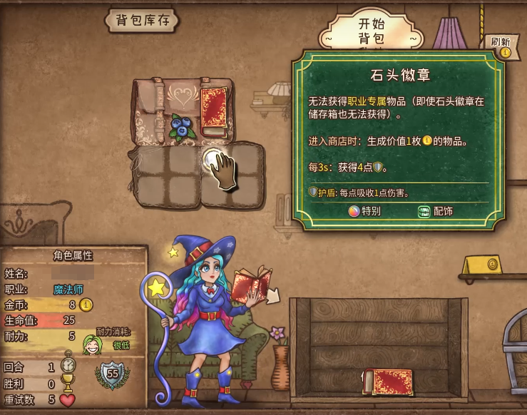 背包乱斗魔法师装备分享 背包乱斗游戏手机版魔法师教程截图