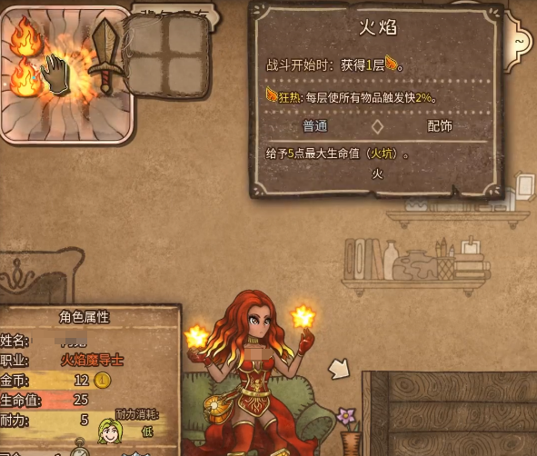 背包乱斗火焰魔导师流派教程 背包乱斗火焰魔导师流派玩法截图