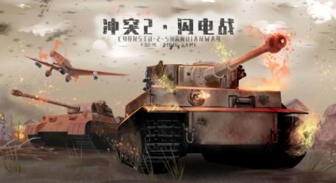 二战背景的大型不用网络游戏有哪几款 2025流行的二战单机手游安卓下载推荐截图