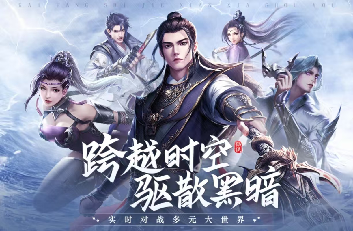 火爆的必玩的仙侠游戏分享有哪几款 好玩的仙侠题材游戏合辑2025截图