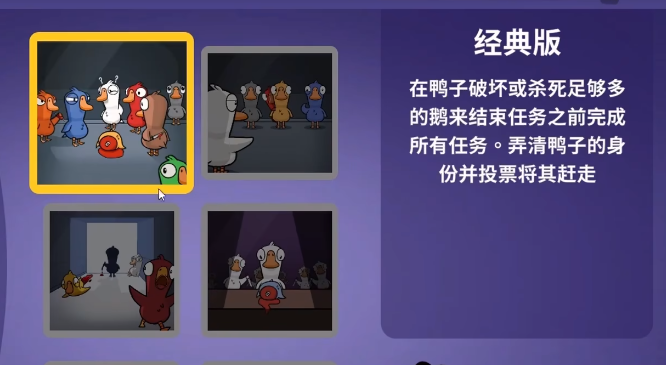 鹅鸭杀几个人玩 鹅鸭杀游戏手机版玩法推荐截图