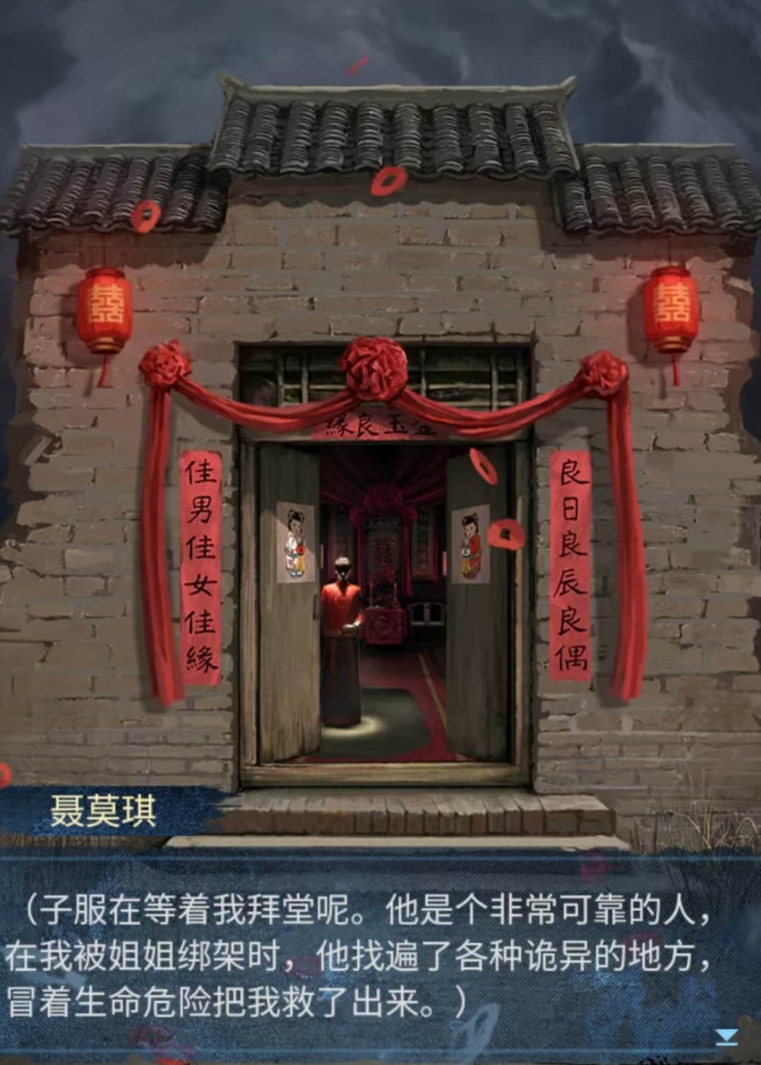 纸嫁衣8男女主叫什么名字 纸嫁衣8男女主名字盘点截图