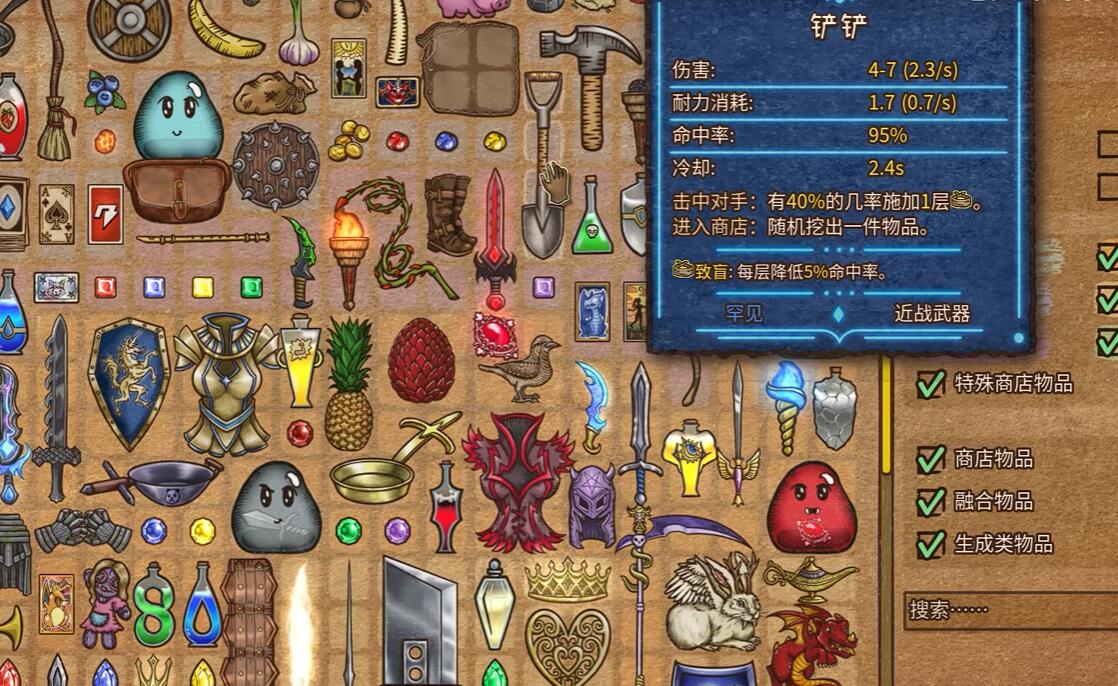 背包乱斗铲子怎么用 背包乱斗铲子玩法教程截图