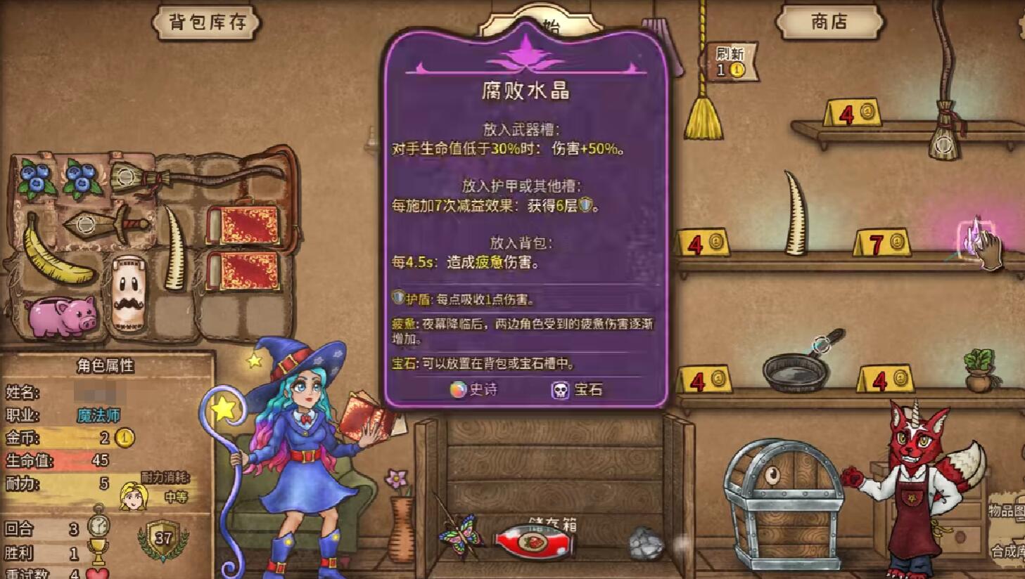 背包乱斗法师怎么玩 背包乱斗游戏手机版法师玩法教程