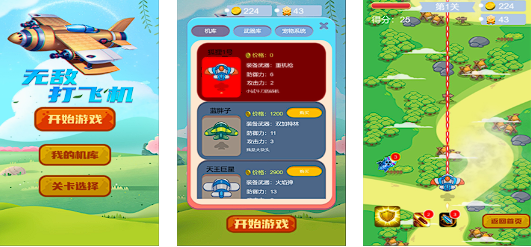 飞机游戏分享2025 火爆的的飞机游戏手机版推荐截图
