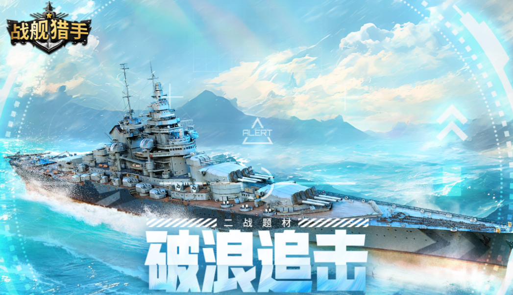 流行的军舰游戏排行榜