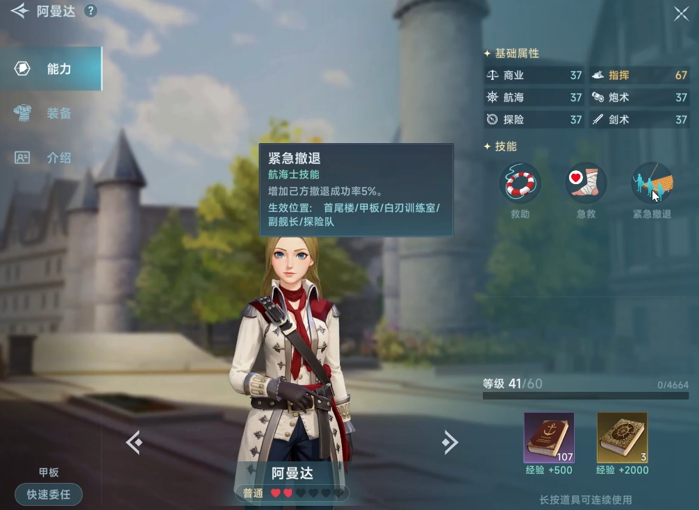 大航海时代传说航海士教程 大航海时代传说实用航海士合辑截图