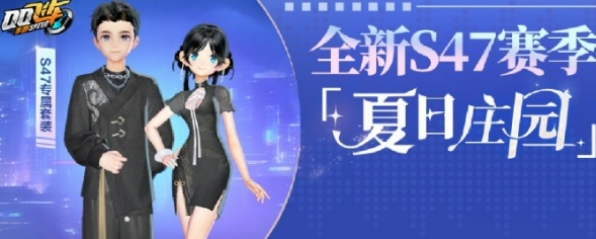 qq飞车游戏手机版s47赛季盘点 qq飞车手游s47赛季有没有截图
