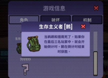 鹅鸭杀生存主义者技能盘点 鹅鸭杀游戏手机版生存主义者玩法