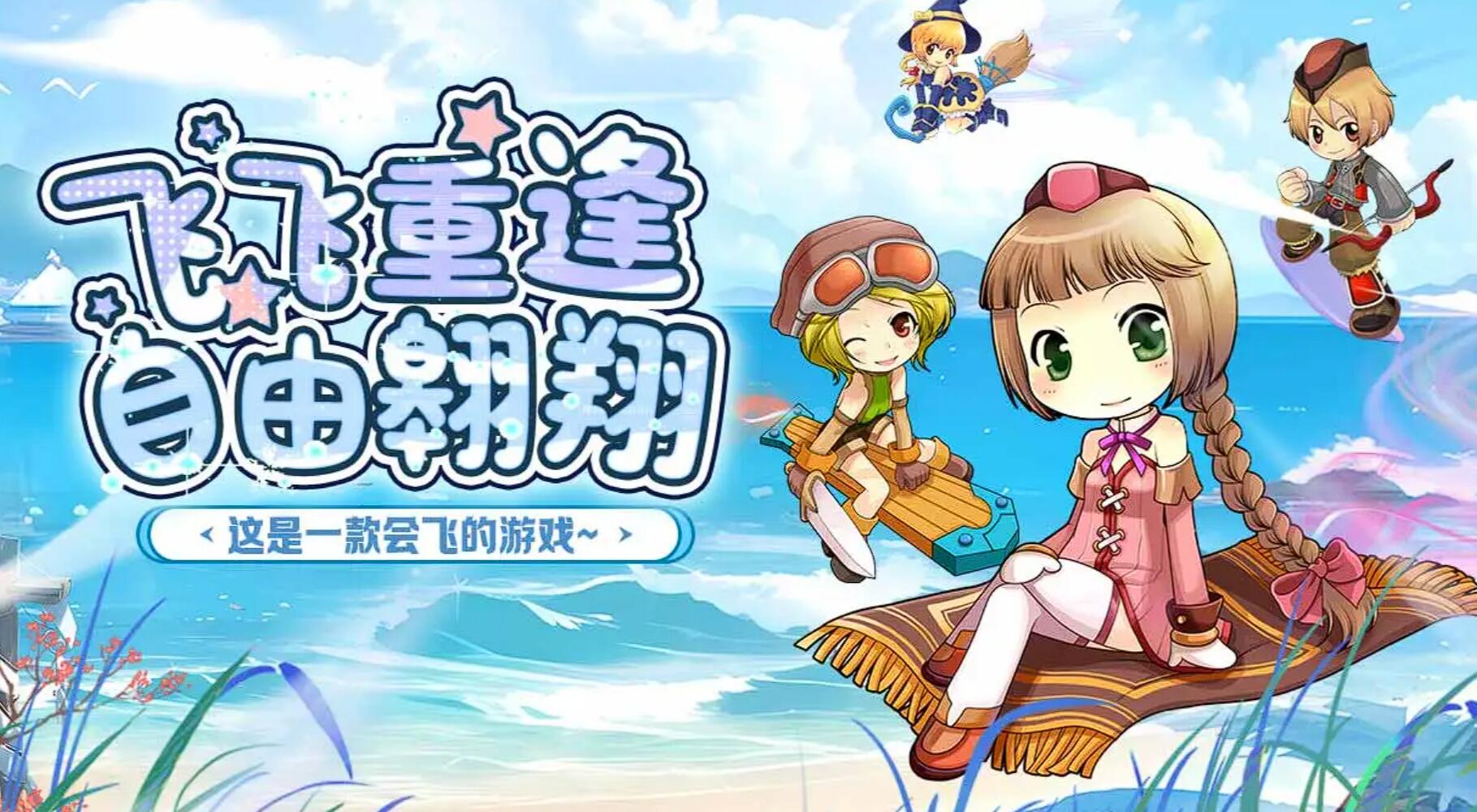 飞飞重逢能换职业吗 飞飞重逢开放职业替换了吗