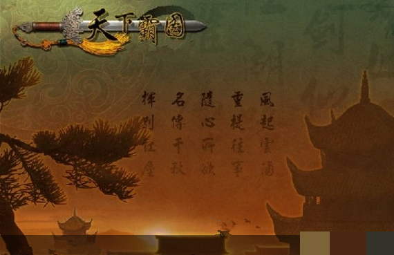 天下霸图闪退解决办法 天下霸图闪退解决办法截图