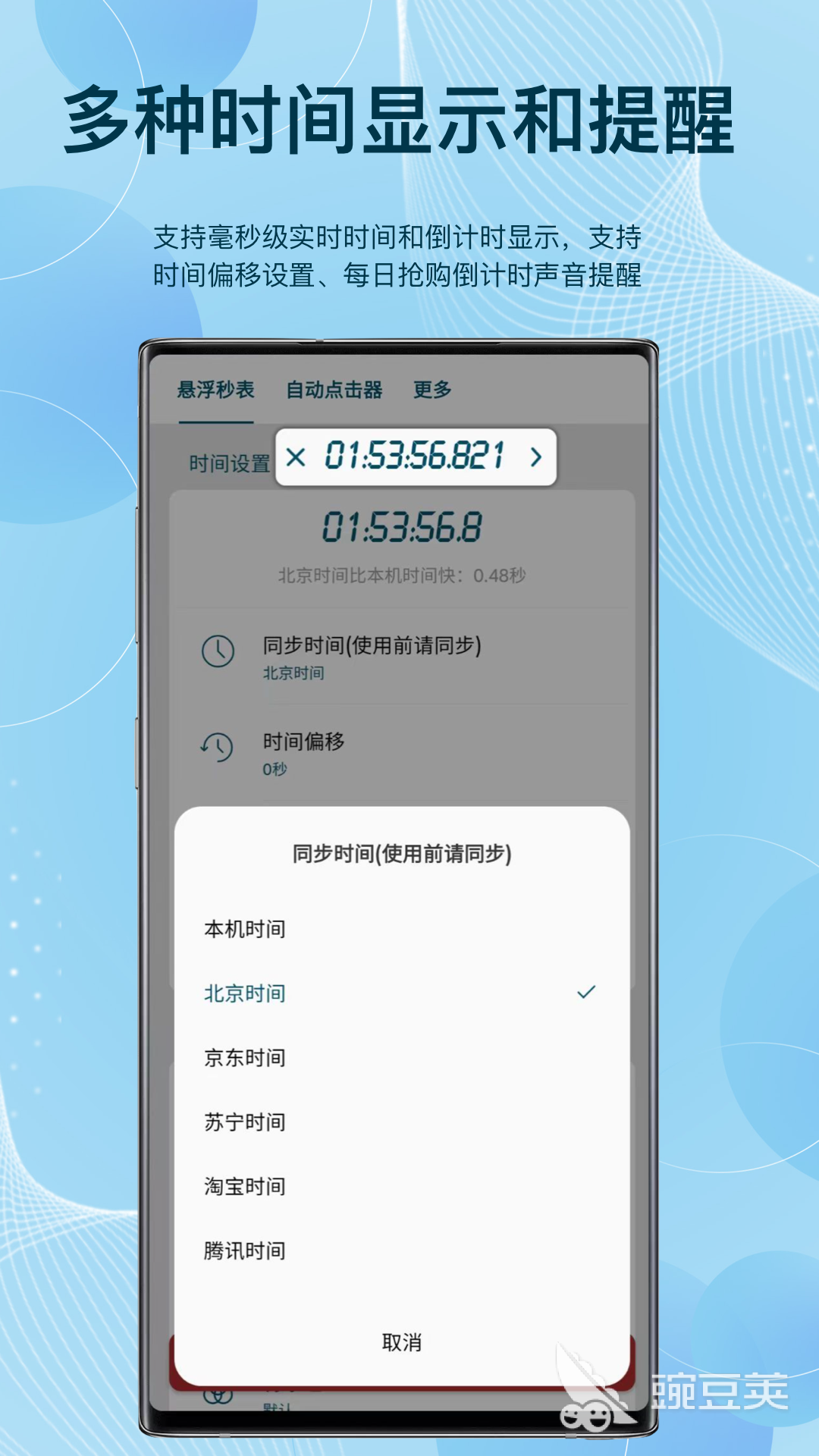 悬浮秒表App哪些好用 不用钱悬浮秒表App榜单合集分享