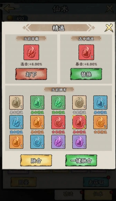 神器传说融合精通在哪里 神器传说融合精通盘点