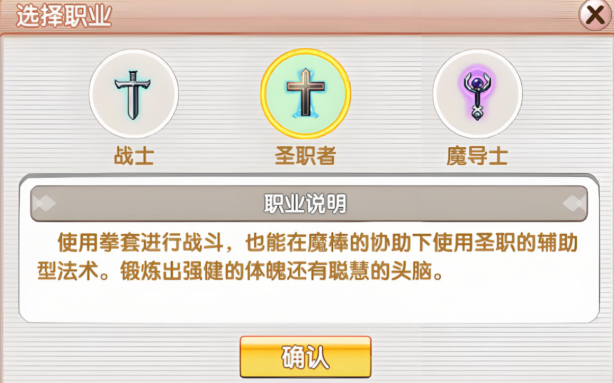 飞飞重逢职业盘点 飞飞重逢职业特性介绍截图