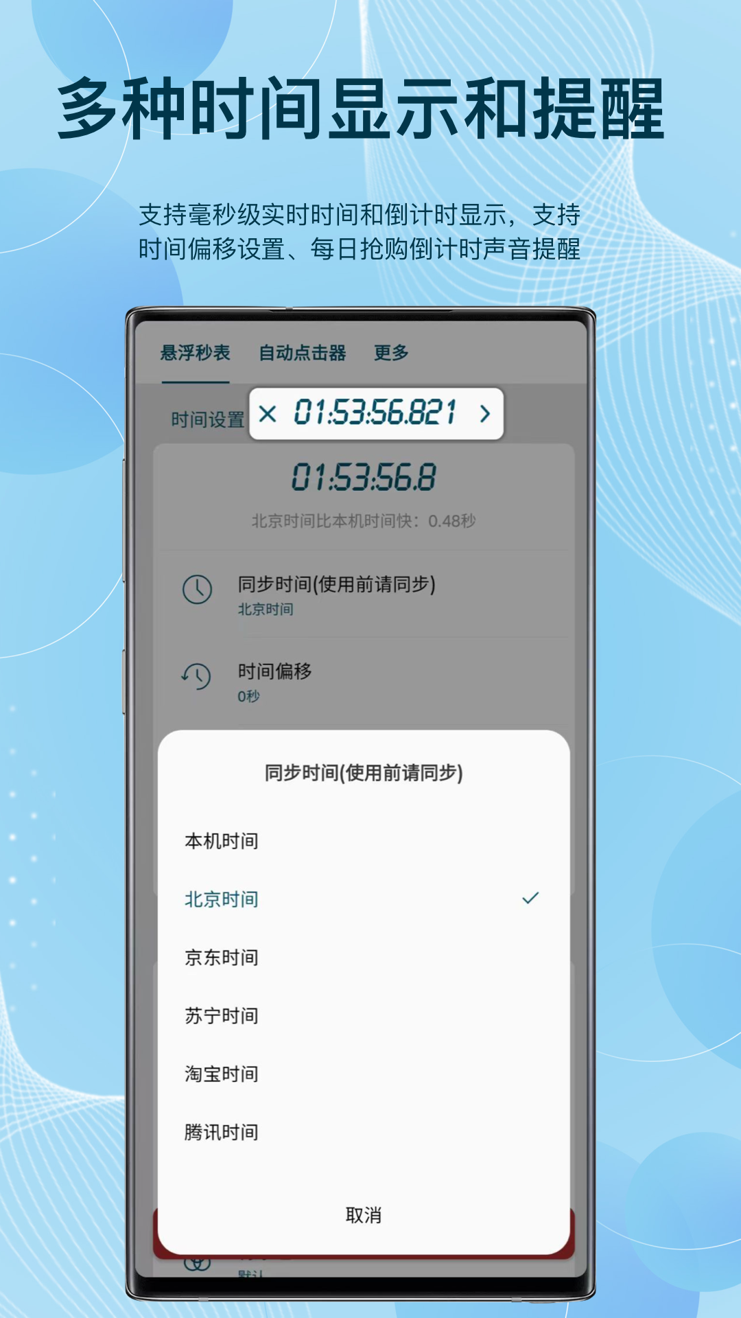 悬浮秒表app哪些好用 不用钱的悬浮秒表app榜单合集
