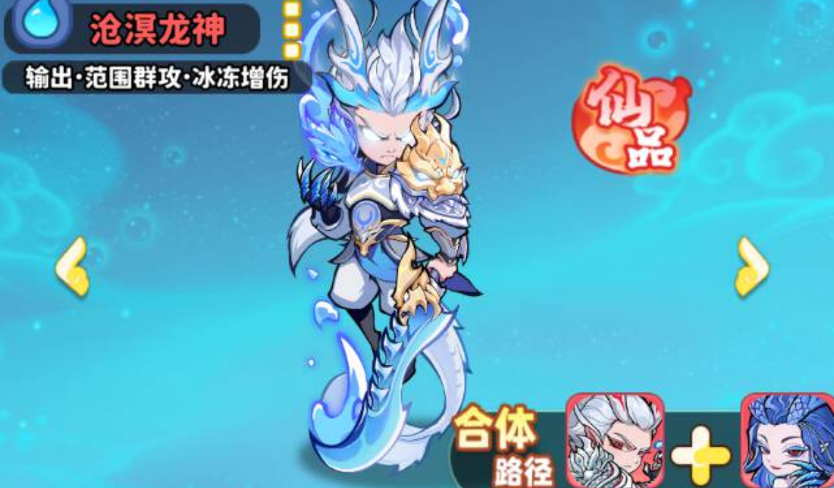 魔宠降临水系红卡技能盘点 魔宠降临沧溟龙神技能详解