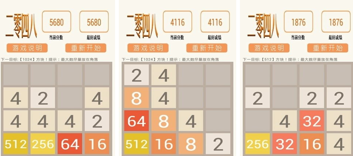 2048下载大全