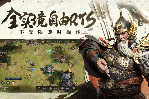 火爆的的三国系列游戏合辑介绍 2025高人气的三国游戏手机版有哪几款截图