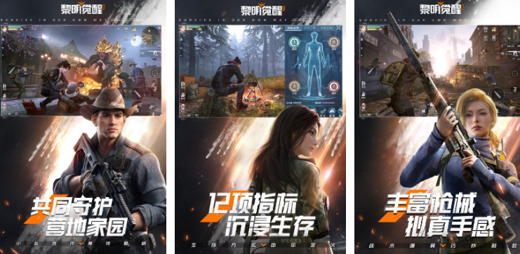 黎明杀机手游都有哪些