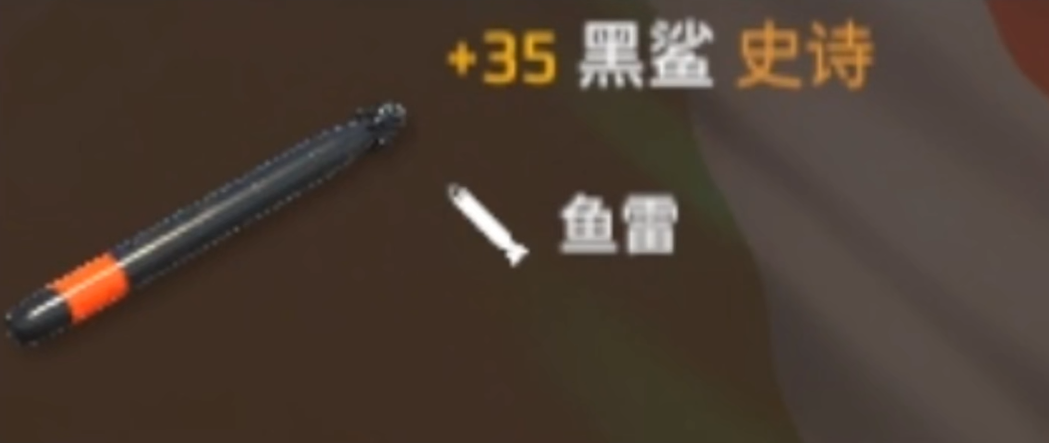 现代战舰潜艇搭载哪些鱼雷 现代战舰游戏手机版潜艇鱼雷分享截图