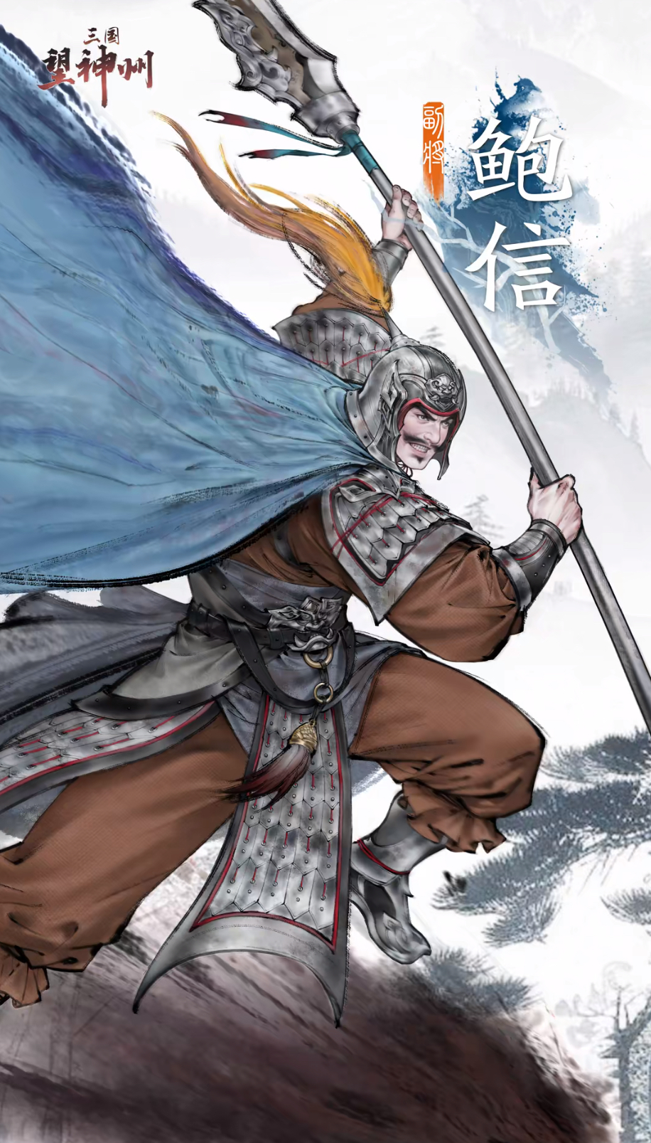 三国望神州鲍信怎么获得 三国望神州鲍信人物盘点截图