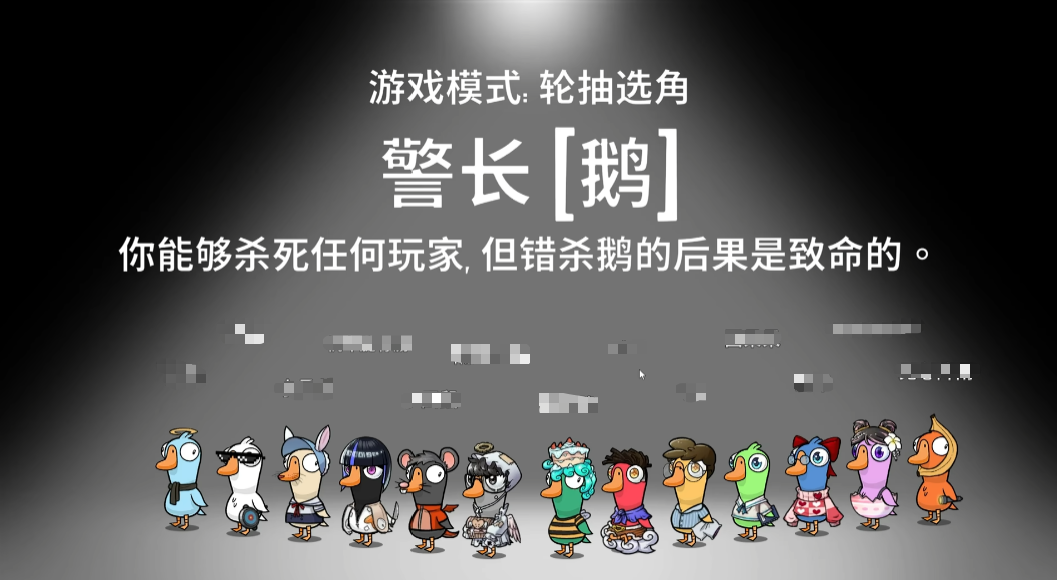 鹅鸭杀警长怎么玩 鹅鸭杀游戏手机版警长玩法教程截图