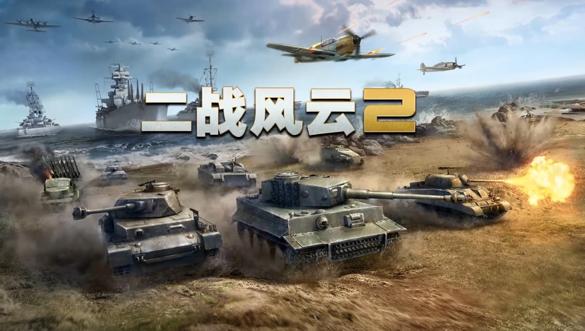 2025年二战题材射击手游推荐