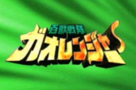 百兽战队手游榜单2025 耐玩的百兽战队手游安卓下载合辑截图