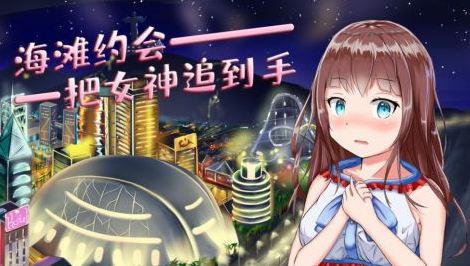恋爱养成游戏游戏手机版分享2025 最受欢迎的恋爱系手游大介绍截图