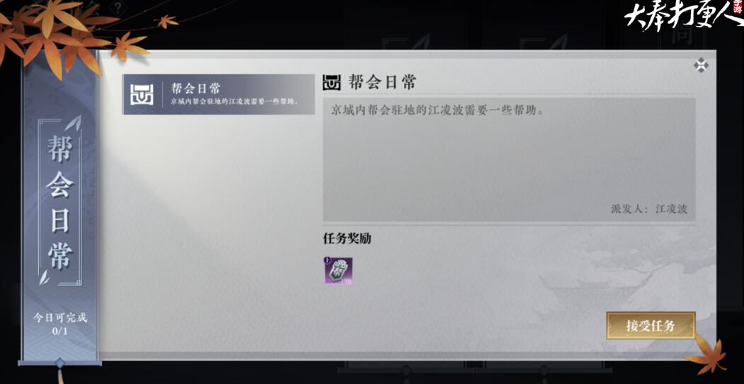 大奉打更人帮会怎么创建 大奉打更人游戏手机版帮会创建方式推荐截图