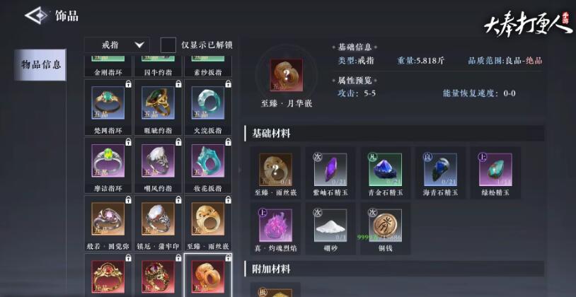 大奉打更人采集开启的条件推荐 大奉打更人游戏手机版开启采集的条件是什么截图