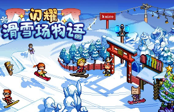优质的开罗游戏大榜单2025 高热度的开罗游戏汇总