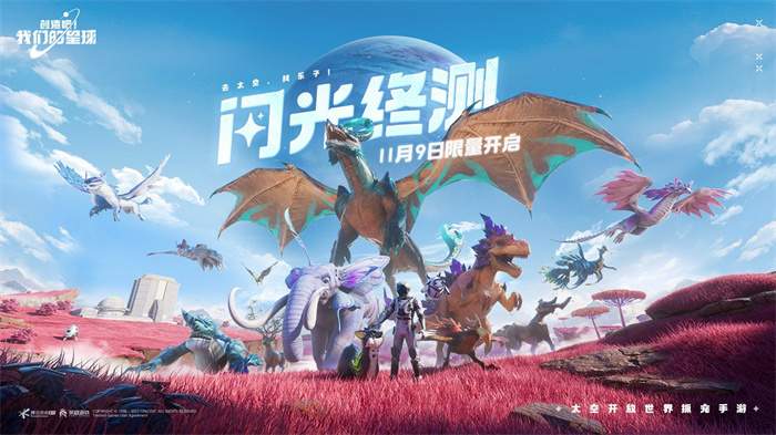 创造吧我们的星球手游下载2025年地址在哪