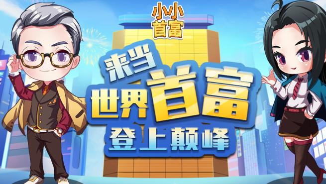 小富翁游戏哪个值得玩2025 优质的小富翁游戏汇总截图