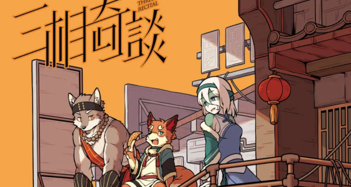 三相奇谈怎么在手机上玩 三相寄谈手机版怎么玩呢截图