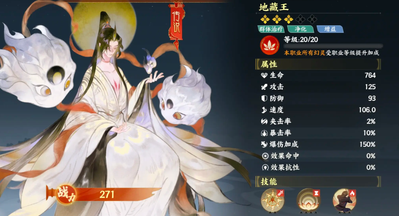 指间山海地藏王怎么样 指间山海地藏王强度分析截图