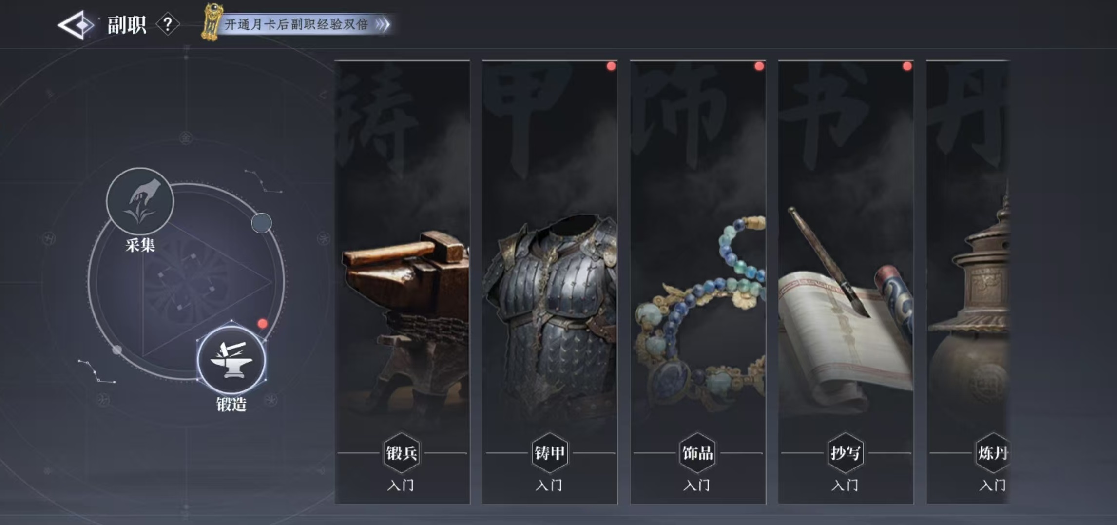 大奉打更人副职业有哪几款 大奉打更人游戏手机版副职业盘点截图