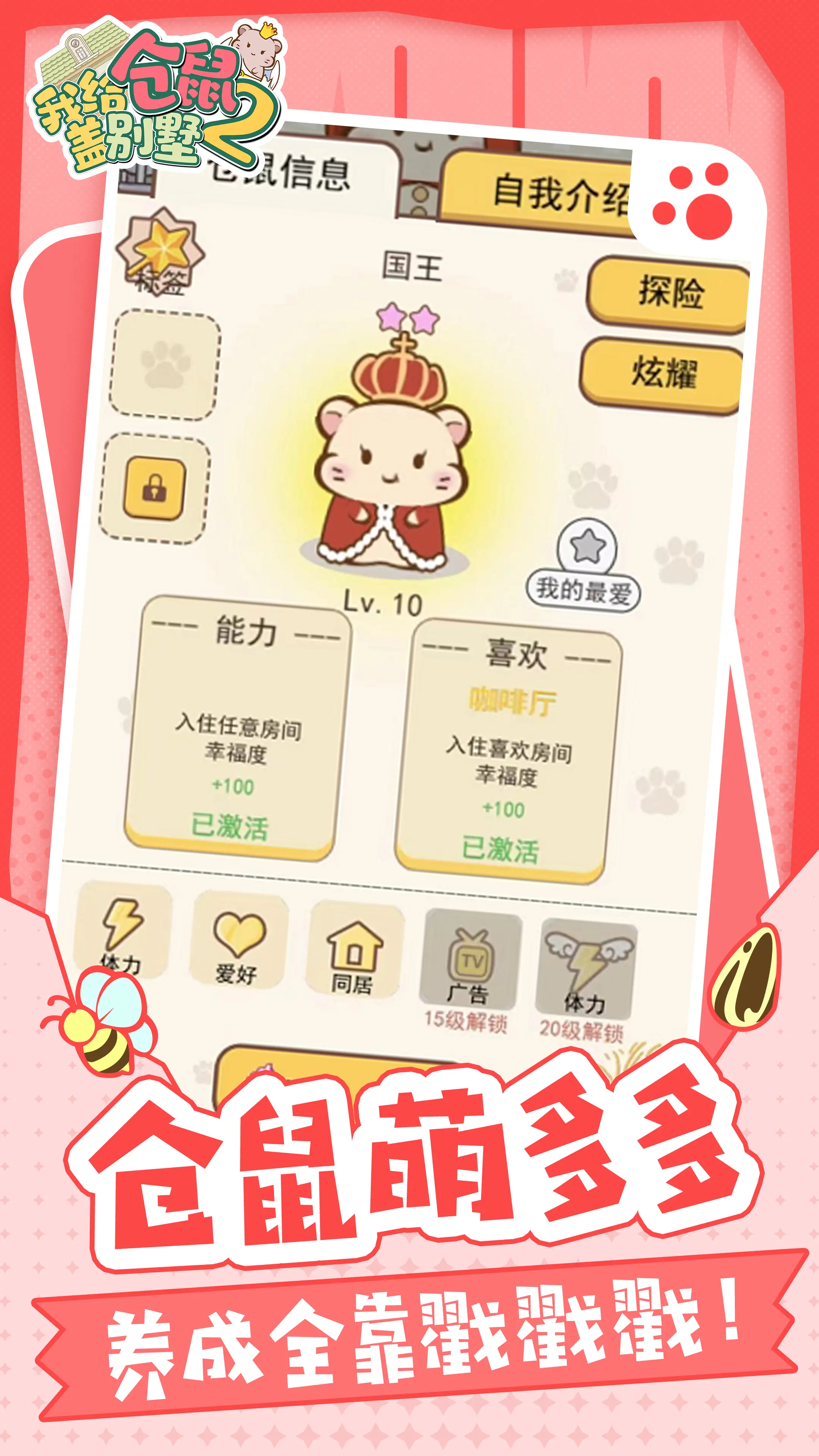 有趣的仓鼠养成游戏汇总