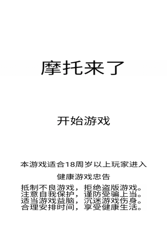 几年前的一个2d骑摩托车游戏叫什么