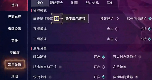 无畏契约游戏手机版准星代码有吗 无畏契约源能行动准星怎么设置截图