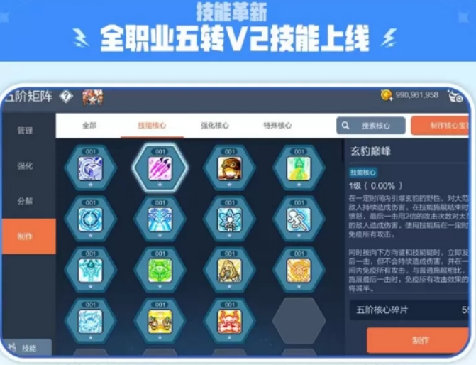 冒险岛枫之传说五转V2技能盘点 冒险岛枫之传说五转V2技能怎么样