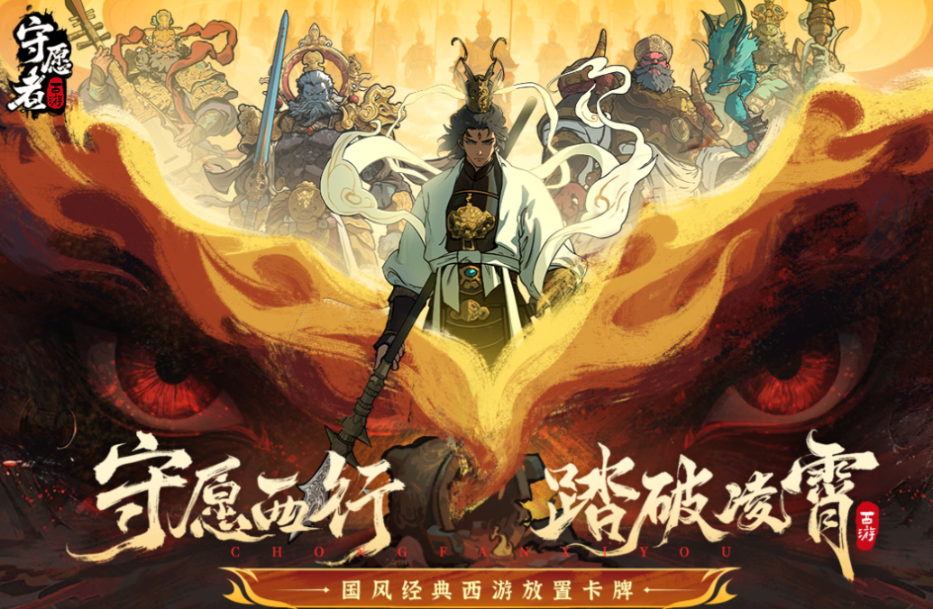 西游记为背景的游戏网络游戏有哪几款 不用钱的西游记游戏下载2025截图