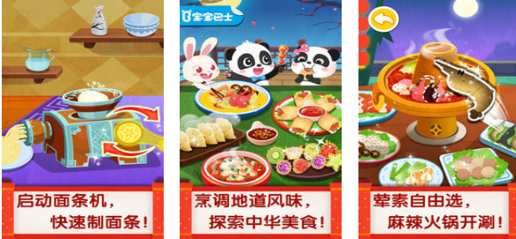 好玩的中华美食游戏安装